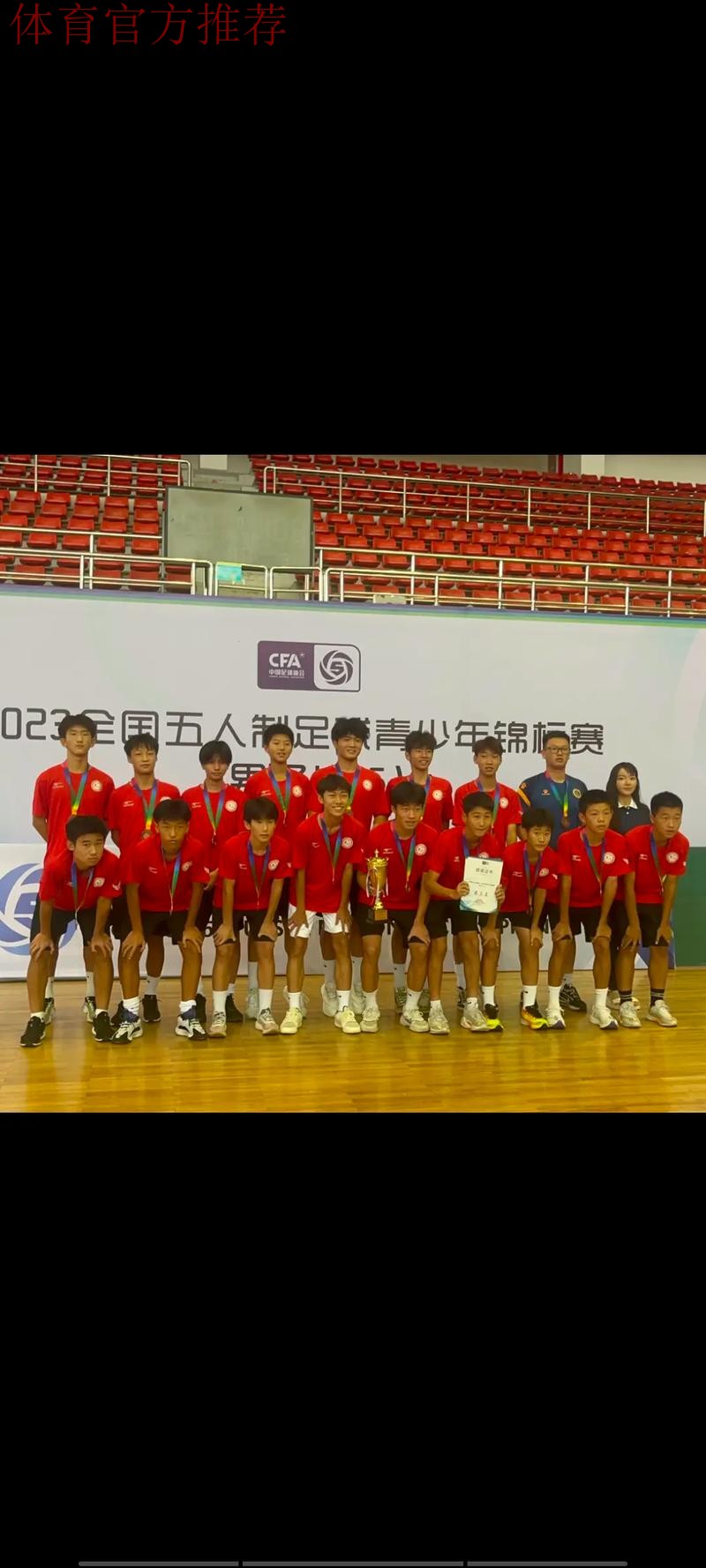 相聚东营 2023全国五人制足球青少年锦标赛(男子U15)开赛 相聚东营 2023全国五人制足球青少年锦标赛(男子U15)开赛