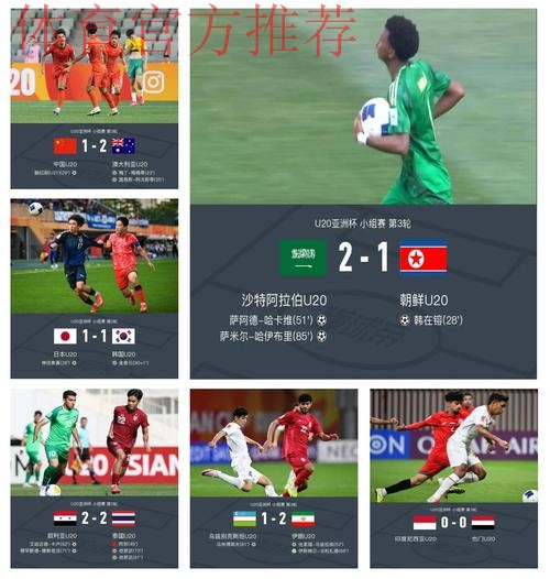 U-17亚洲杯小组赛次战 中国队3:5不敌澳大利亚队 U-17亚洲杯小组赛次战 中国队3:5不敌澳大利亚队