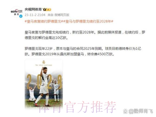 皇马准备涨薪续约卡马文加 解约金或达到10亿欧